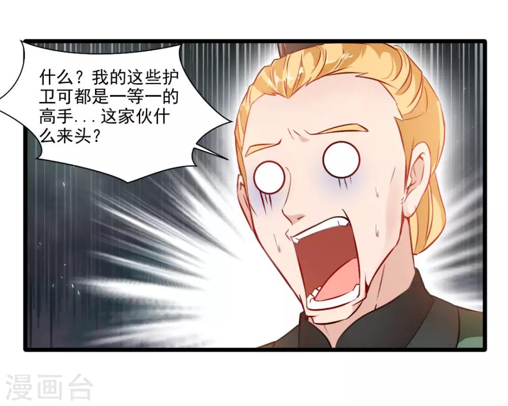 《绝世古尊》第25话 秘技 反复横跳 第16页