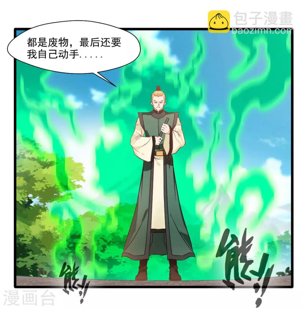 《绝世古尊》第25话 秘技 反复横跳 第17页