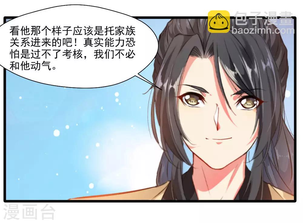 《绝世古尊》第25话 秘技 反复横跳 第5页