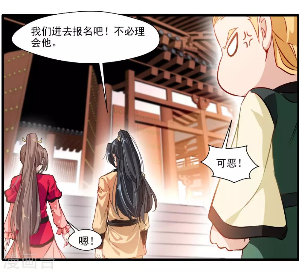 《绝世古尊》第25话 秘技 反复横跳 第8页