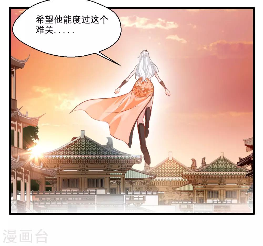 《绝世古尊》第28话 好久不见 第12页