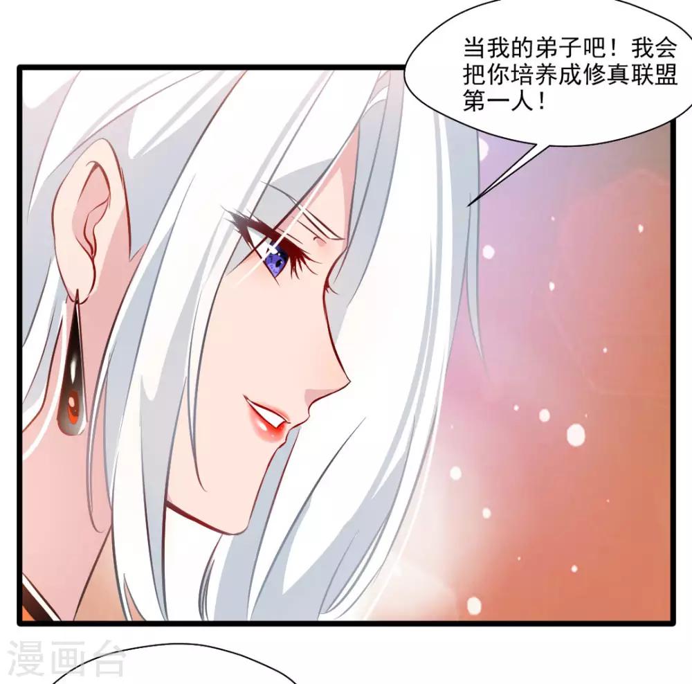 《绝世古尊》第28话 好久不见 第3页