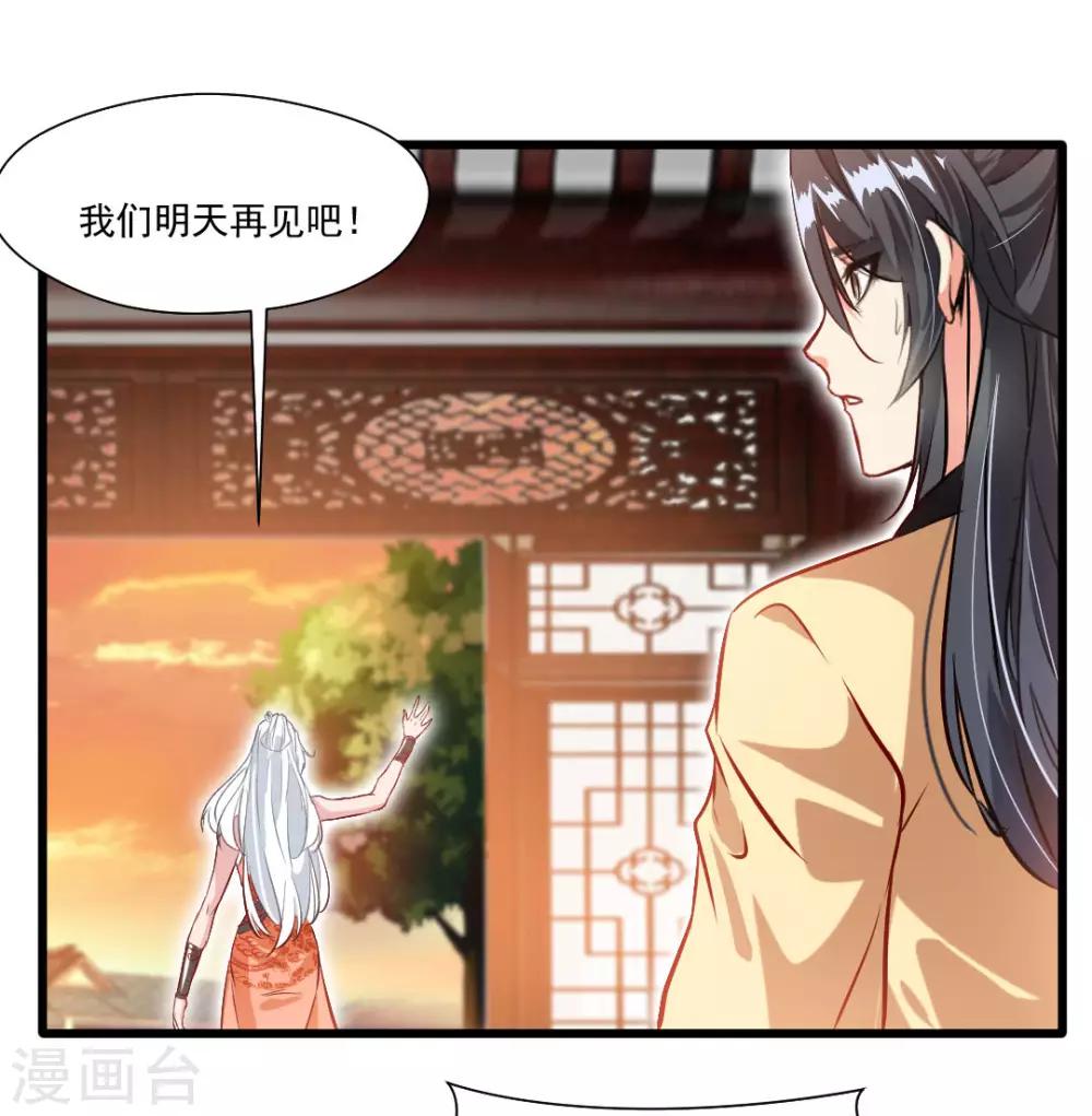 《绝世古尊》第28话 好久不见 第7页