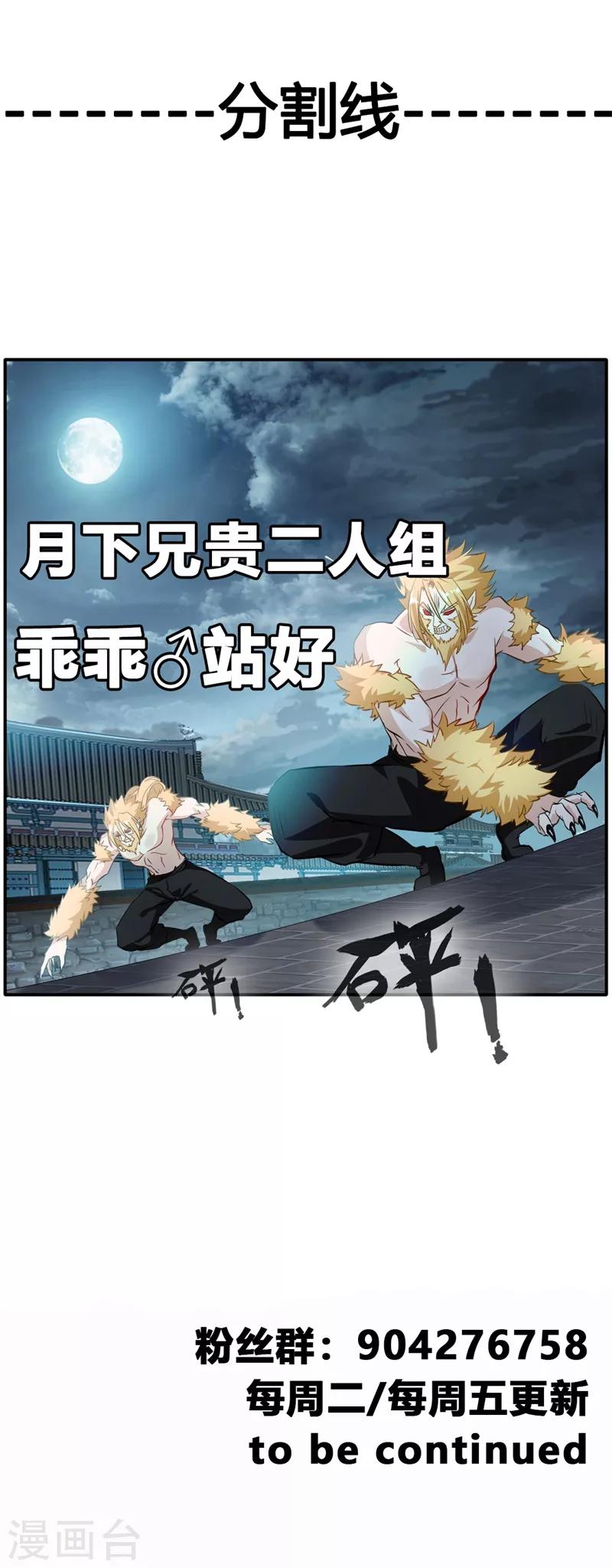 《绝世古尊》第31话 哥打的就是精锐 第16页