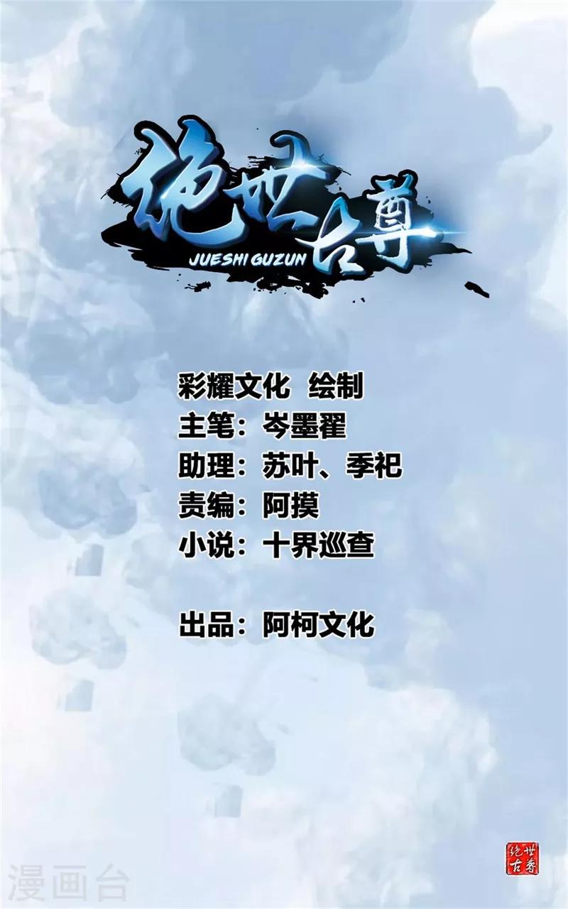 《绝世古尊》第31话 哥打的就是精锐 第1页