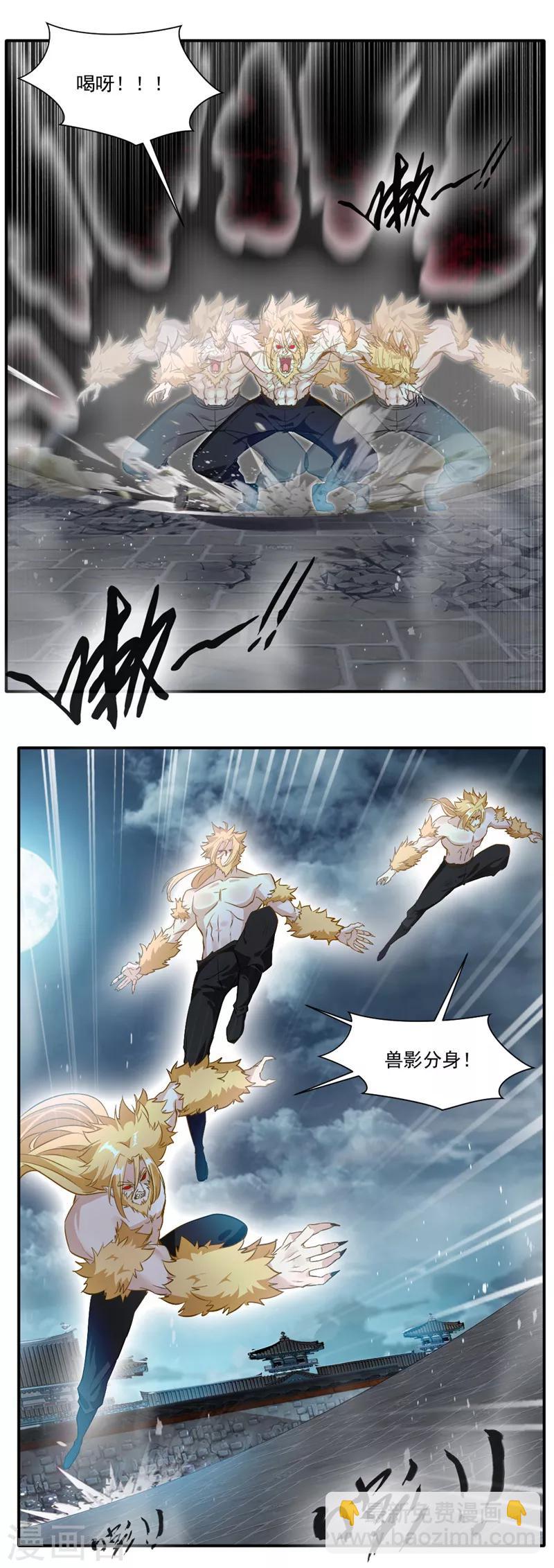 《绝世古尊》第31话 哥打的就是精锐 第4页