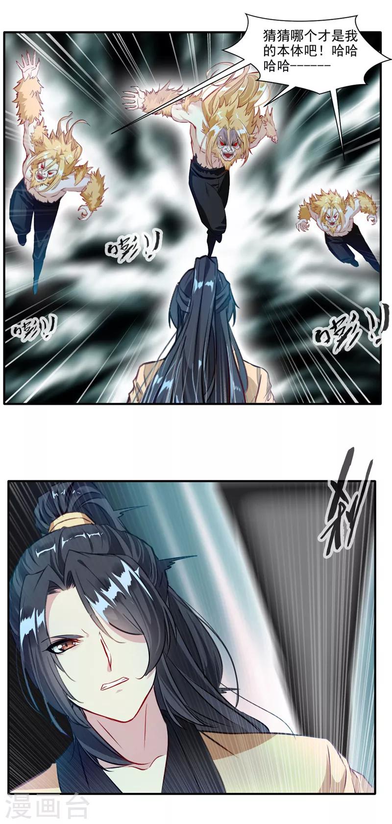 《绝世古尊》第31话 哥打的就是精锐 第6页