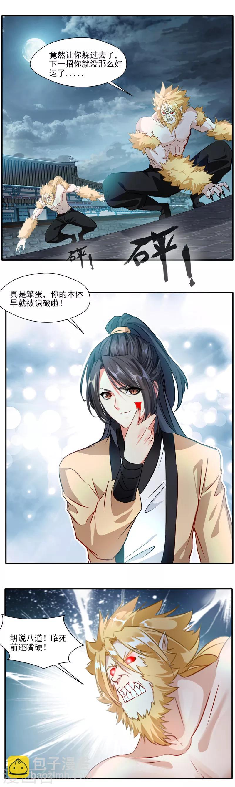 《绝世古尊》第31话 哥打的就是精锐 第8页