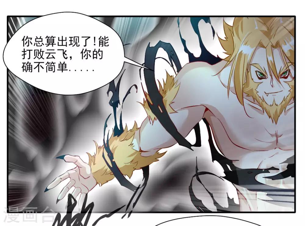 《绝世古尊》第30话 万兽千魔掌 第10页