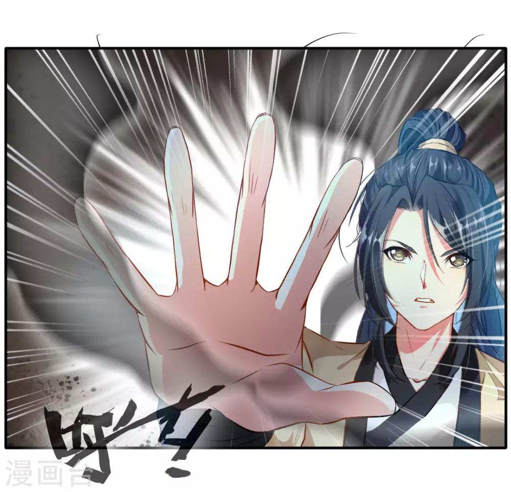《绝世古尊》第30话 万兽千魔掌 第14页