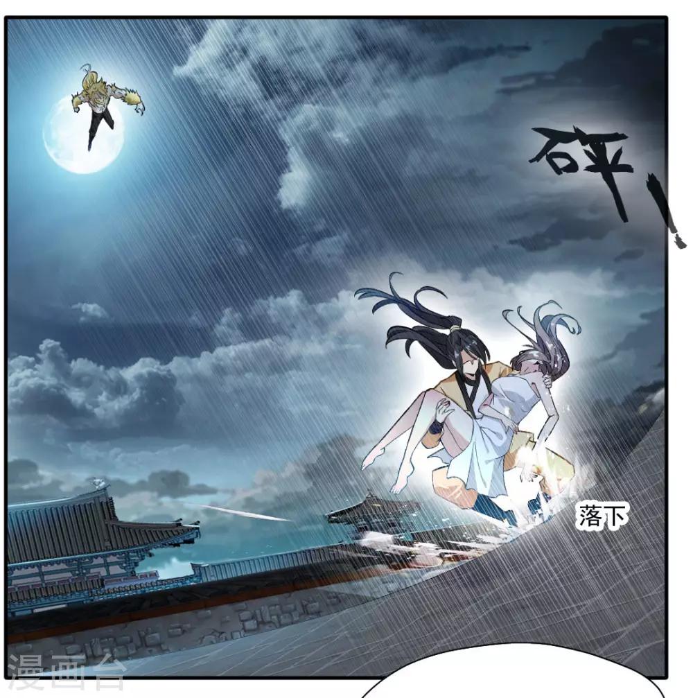 《绝世古尊》第30话 万兽千魔掌 第26页