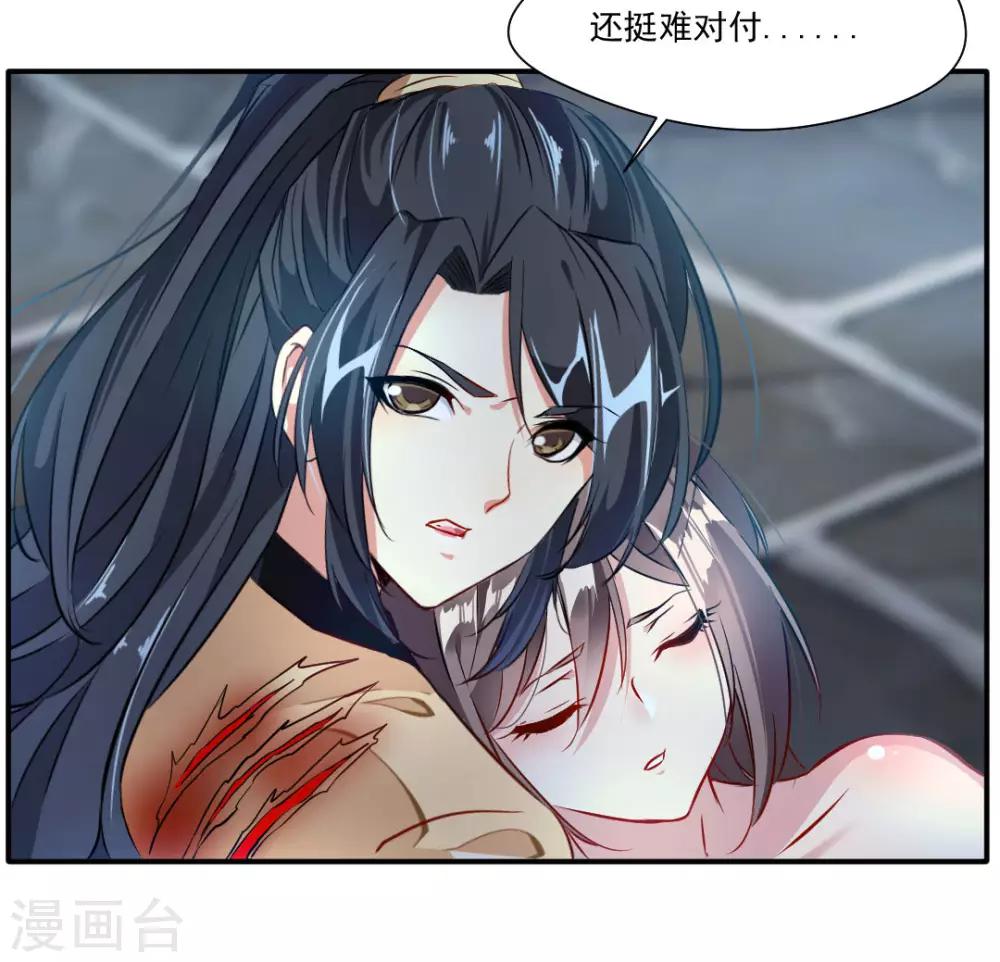 《绝世古尊》第30话 万兽千魔掌 第27页
