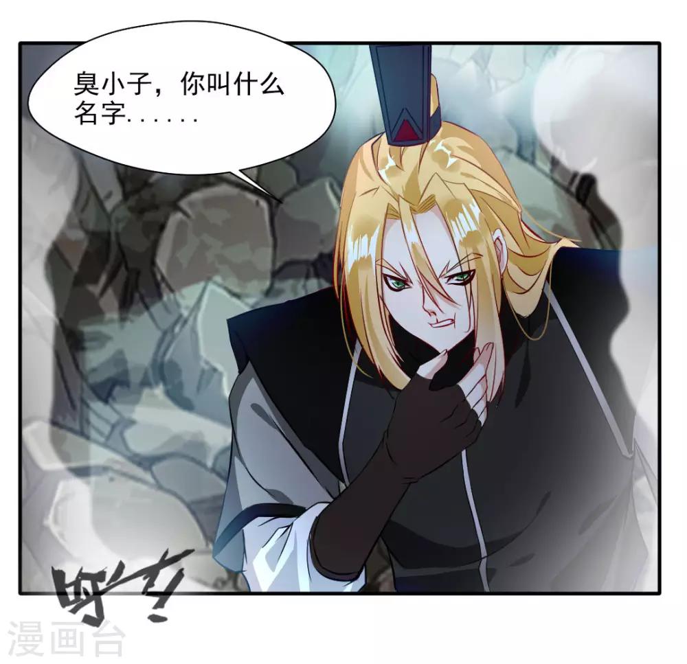 《绝世古尊》第30话 万兽千魔掌 第7页