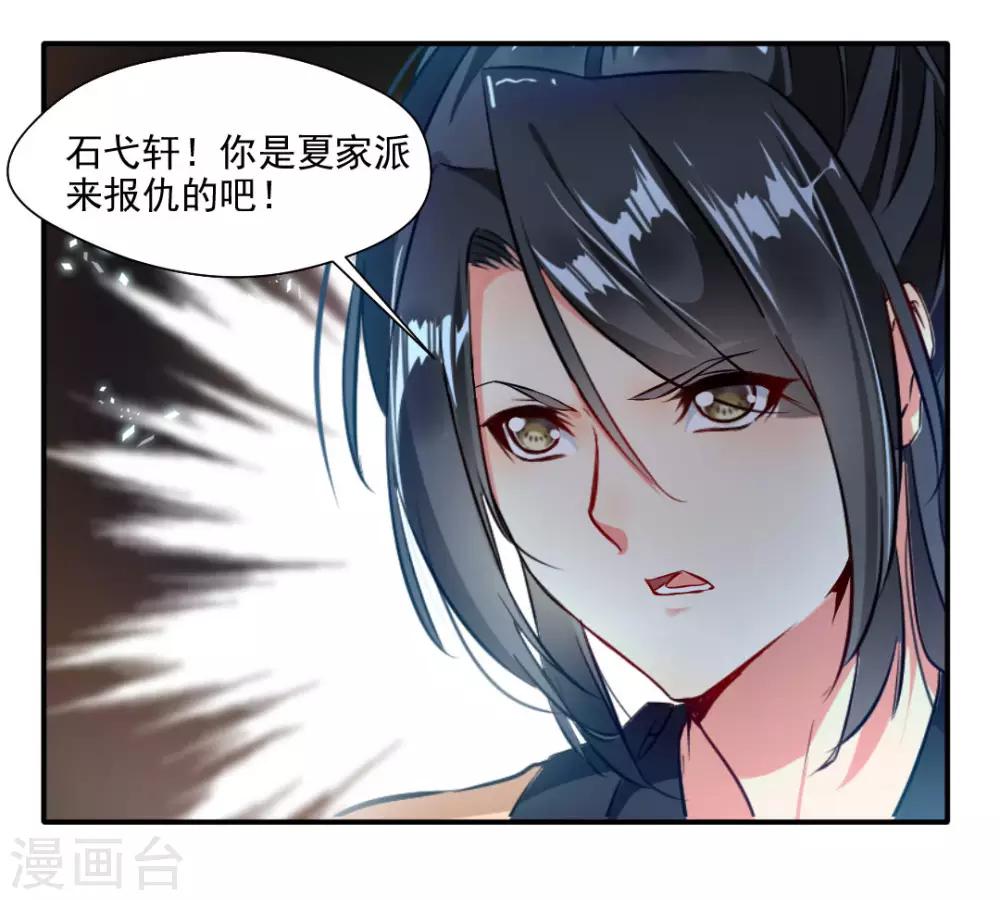 《绝世古尊》第30话 万兽千魔掌 第8页