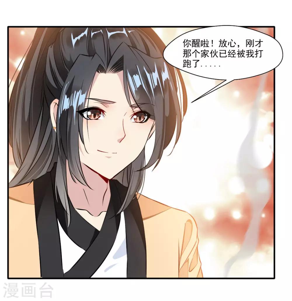 《绝世古尊》第32话 我什么都没看到！ 第10页