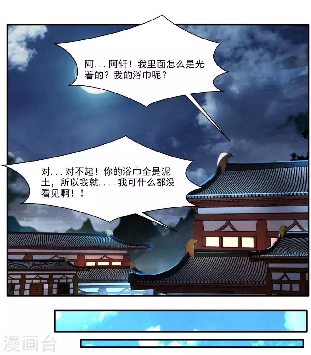 《绝世古尊》第32话 我什么都没看到！ 第18页