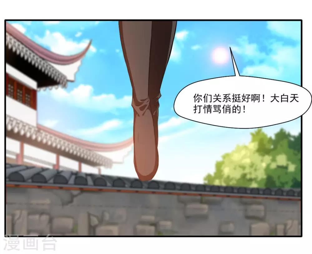 《绝世古尊》第32话 我什么都没看到！ 第24页