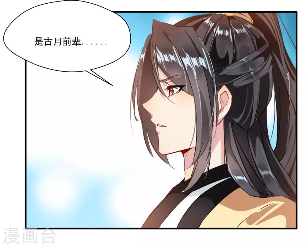 《绝世古尊》第32话 我什么都没看到！ 第27页