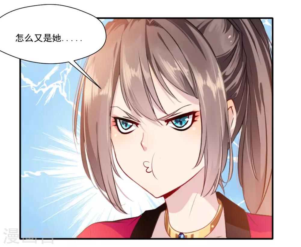 《绝世古尊》第32话 我什么都没看到！ 第28页