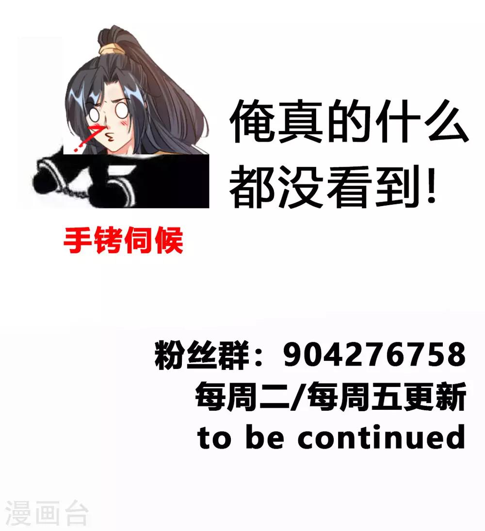 《绝世古尊》第32话 我什么都没看到！ 第31页