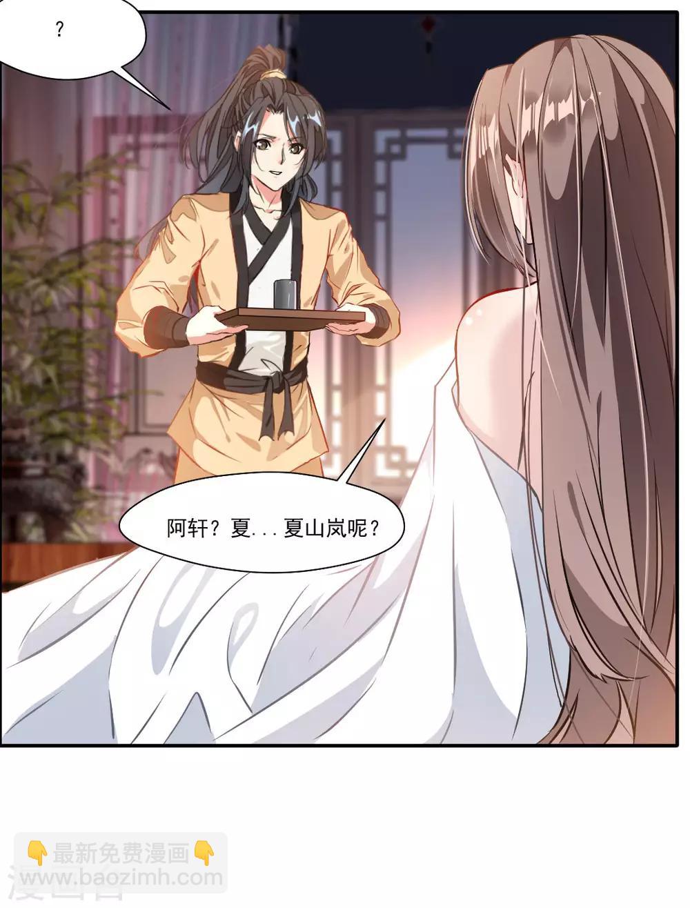 《绝世古尊》第32话 我什么都没看到！ 第9页