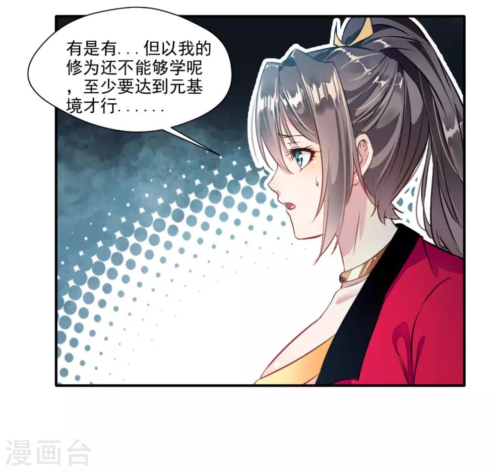 《绝世古尊》第35话 救救我！ 第10页