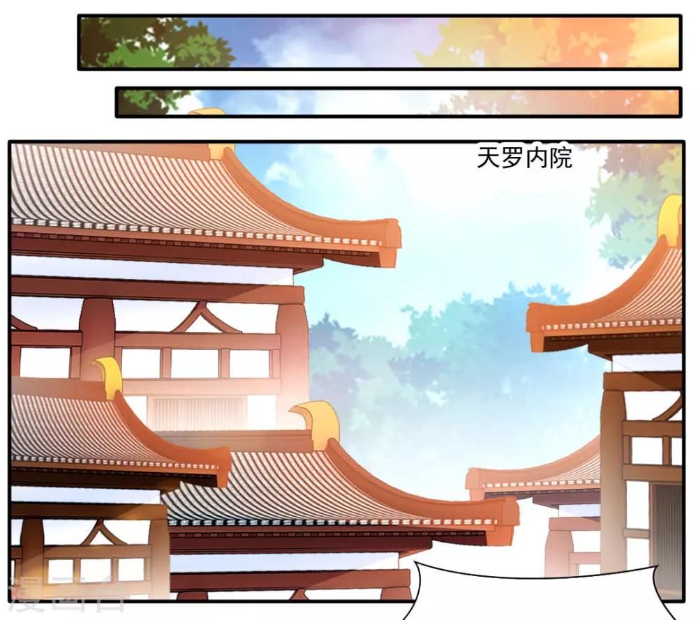 《绝世古尊》第35话 救救我！ 第15页