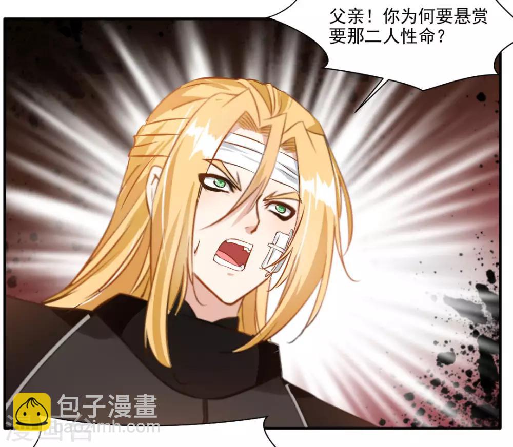 《绝世古尊》第35话 救救我！ 第16页