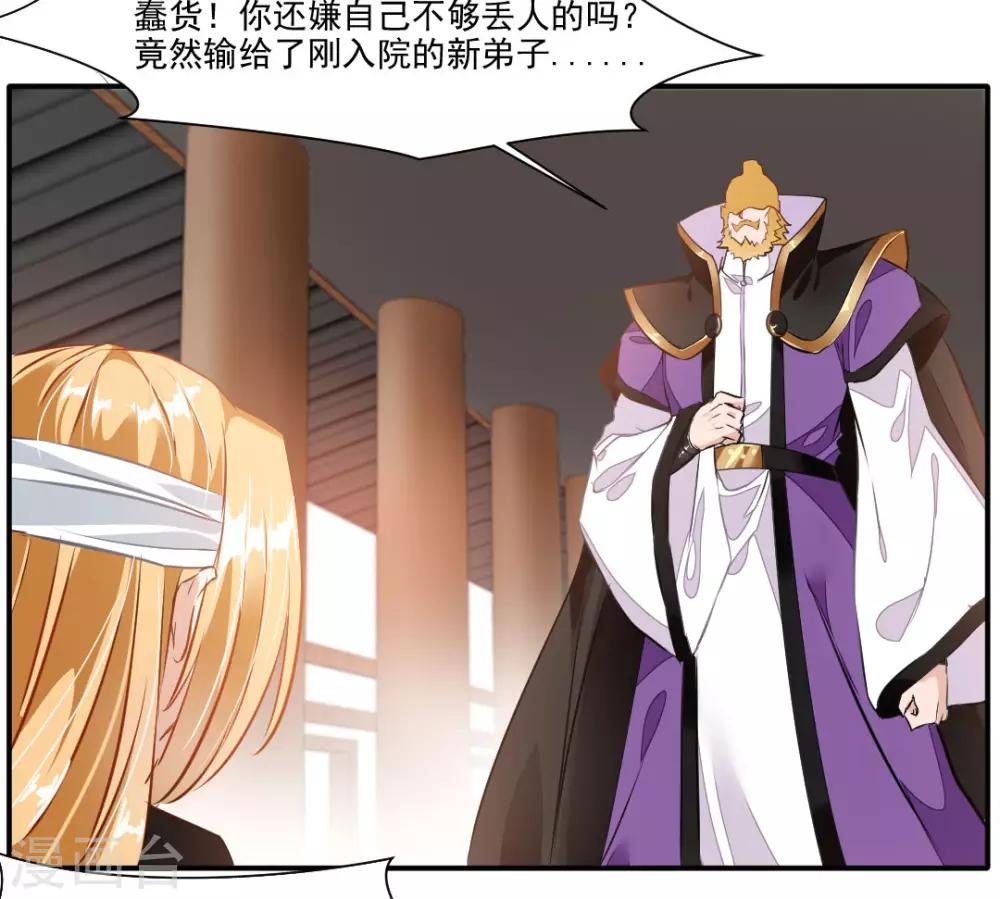 《绝世古尊》第35话 救救我！ 第20页