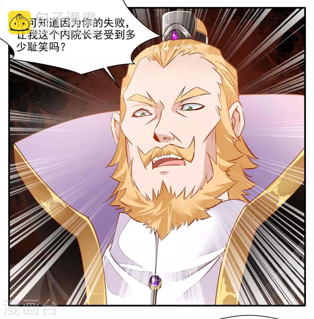 《绝世古尊》第35话 救救我！ 第21页