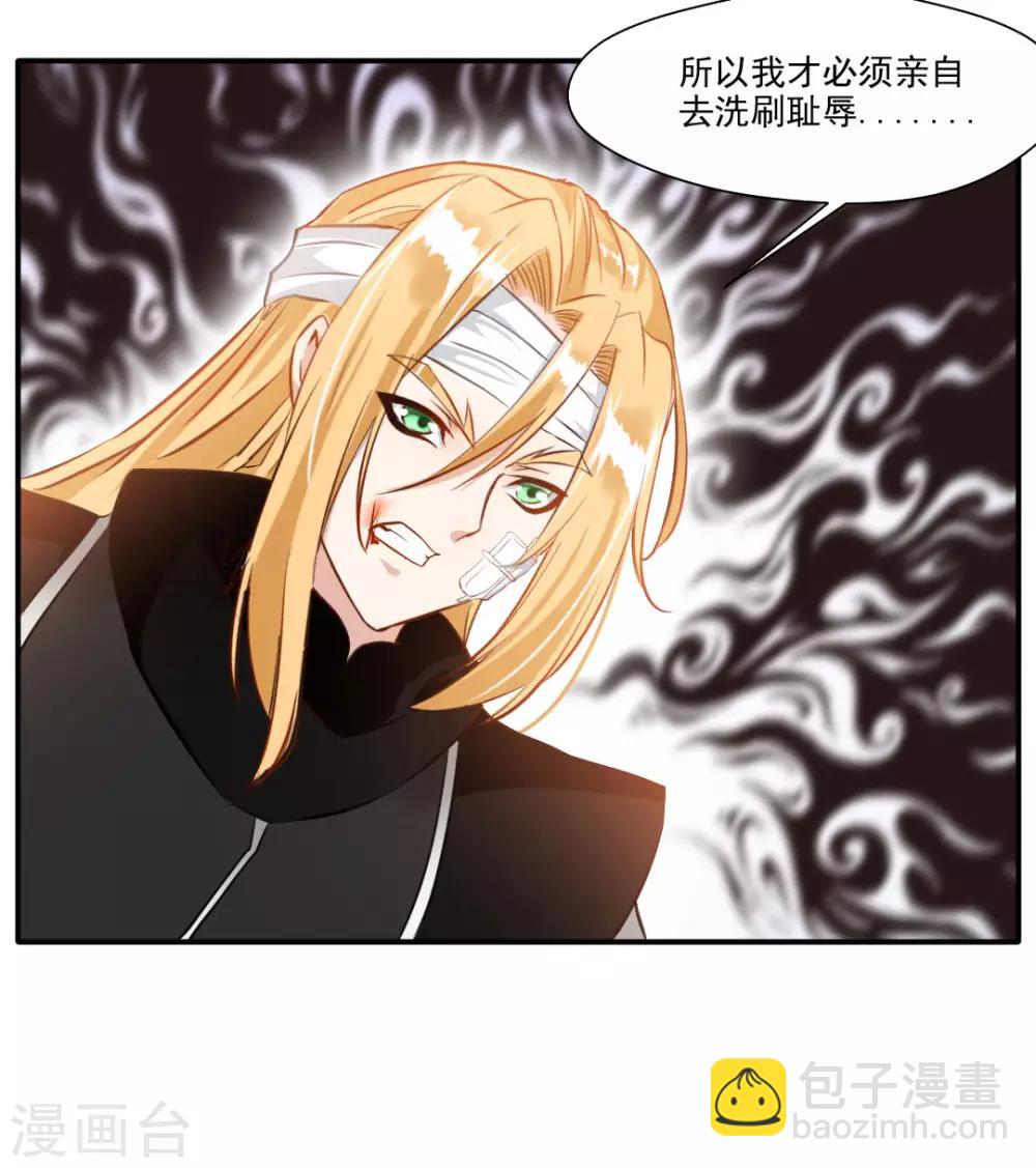 《绝世古尊》第35话 救救我！ 第22页