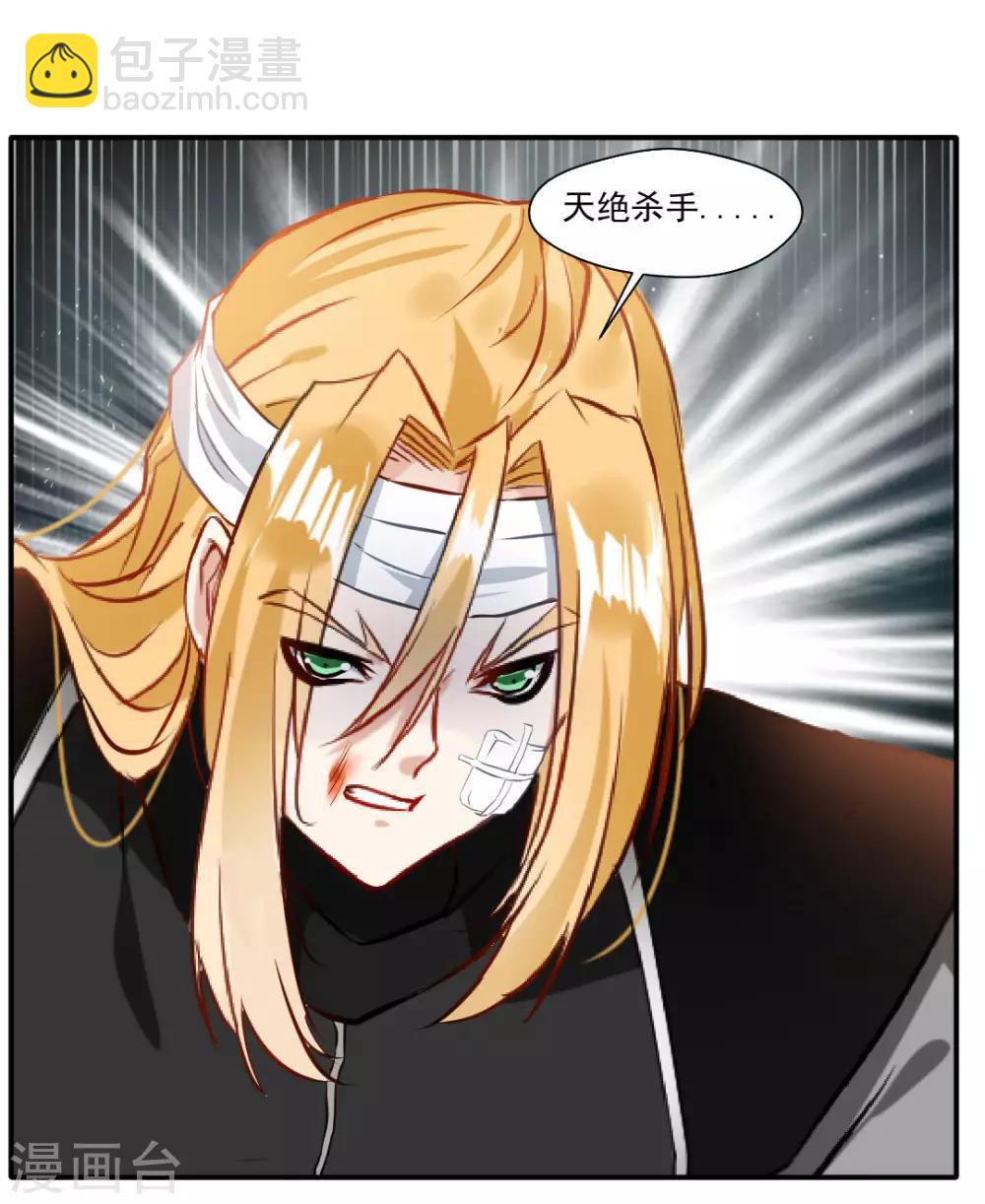 《绝世古尊》第35话 救救我！ 第24页
