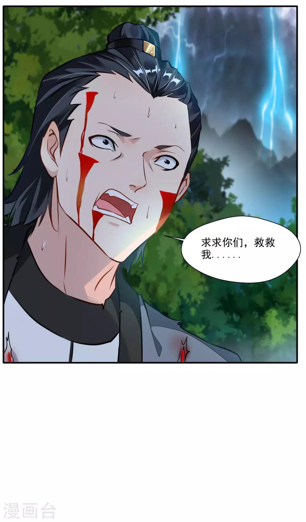 《绝世古尊》第35话 救救我！ 第26页