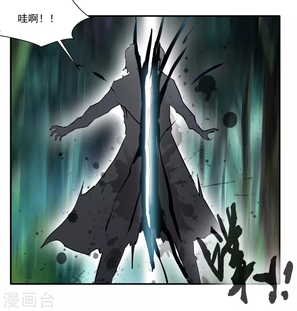 《绝世古尊》第35话 救救我！ 第28页