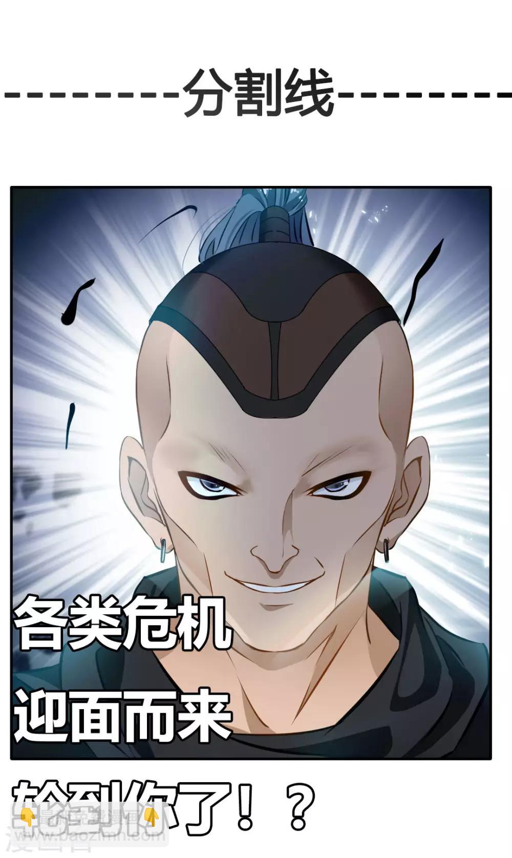 《绝世古尊》第35话 救救我！ 第31页