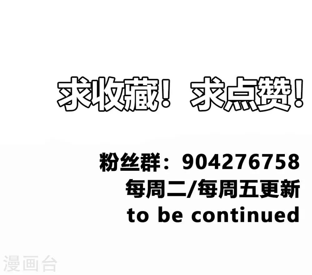 《绝世古尊》第35话 救救我！ 第32页