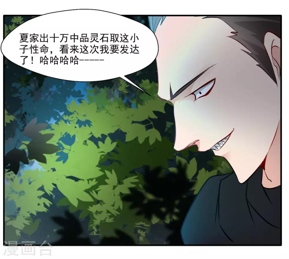 《绝世古尊》第35话 救救我！ 第3页