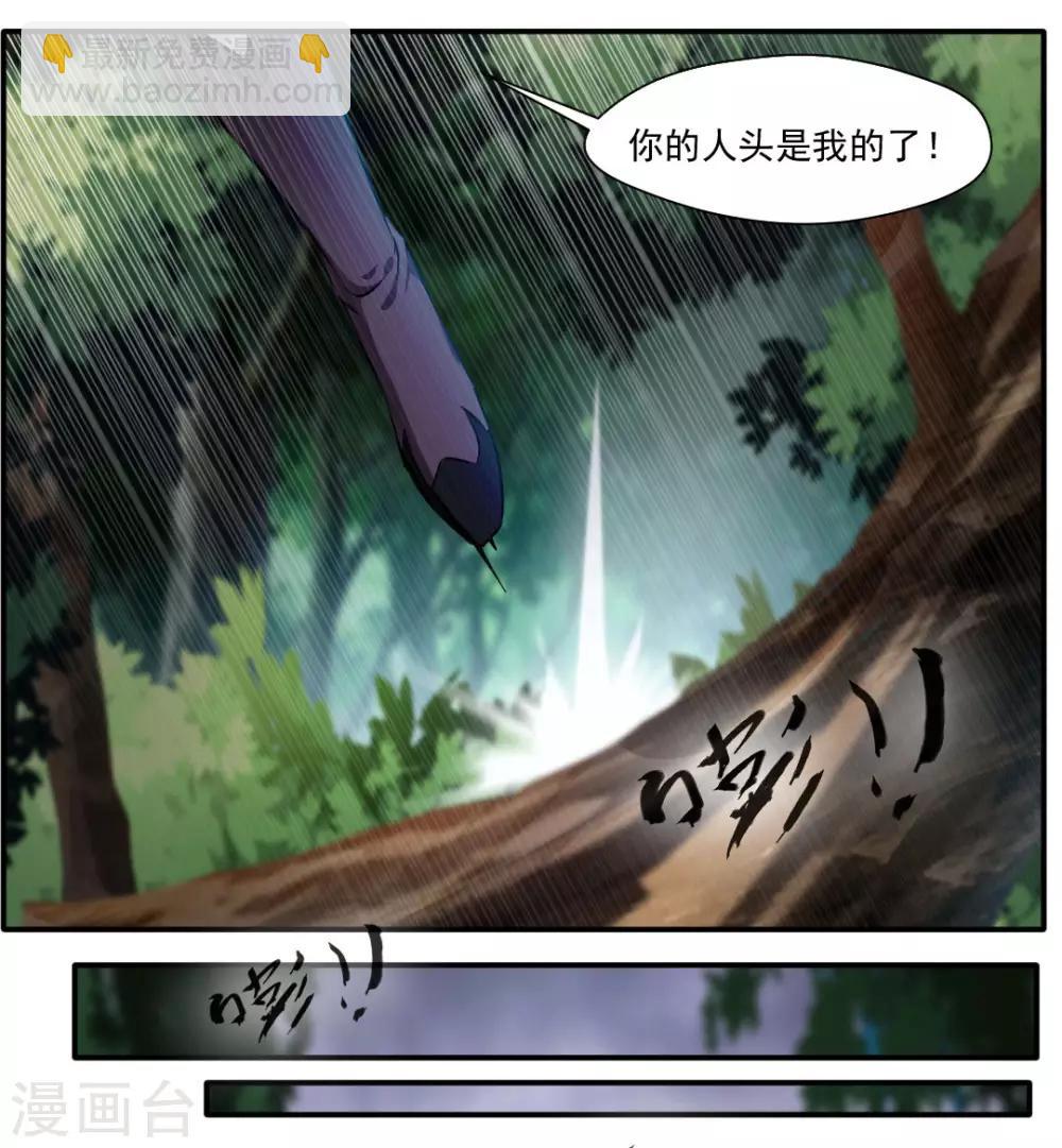 《绝世古尊》第35话 救救我！ 第4页