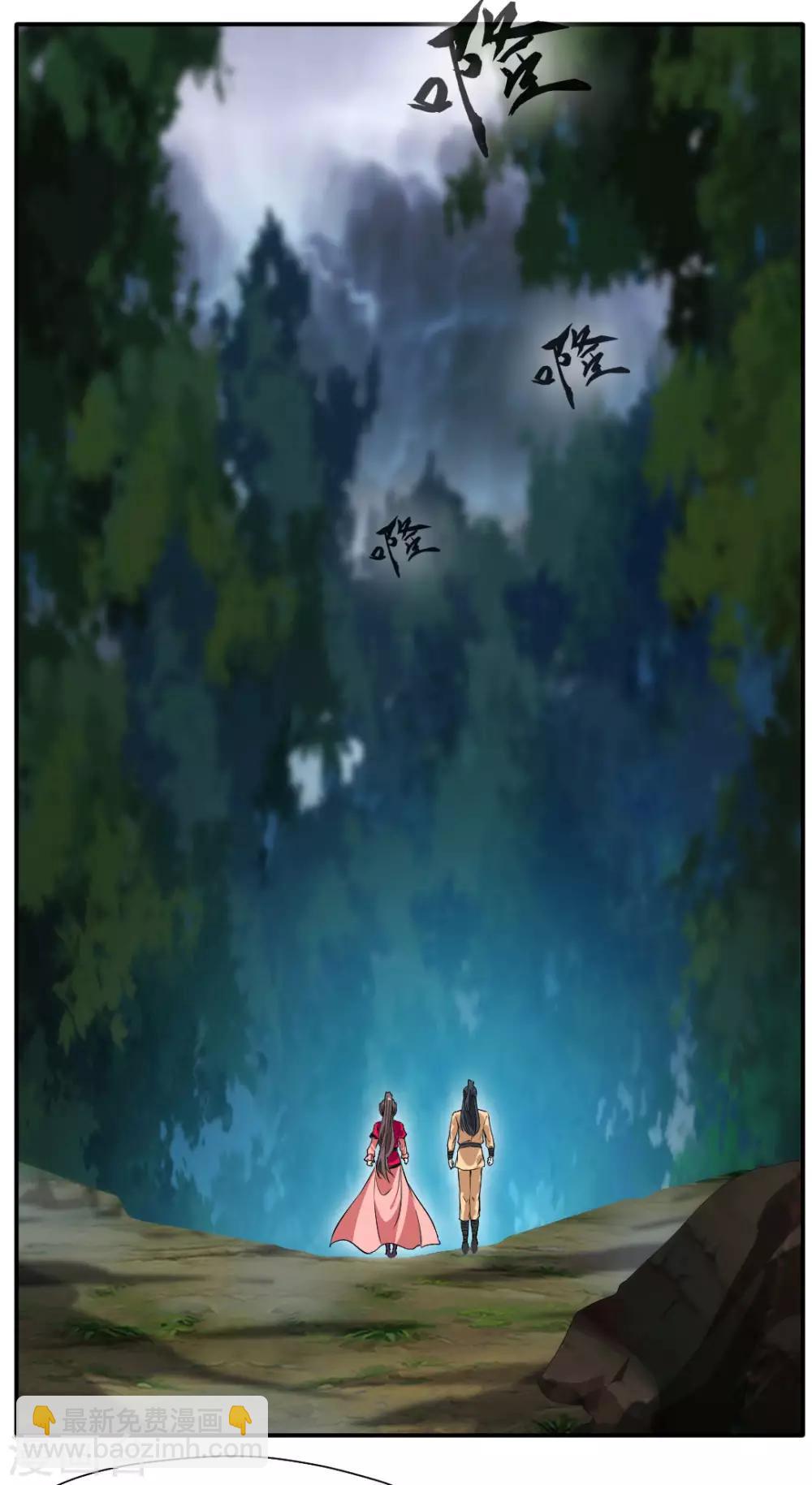 《绝世古尊》第35话 救救我！ 第5页