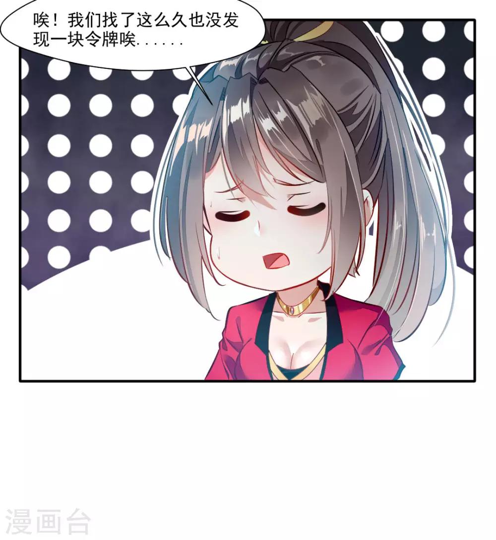 《绝世古尊》第35话 救救我！ 第6页