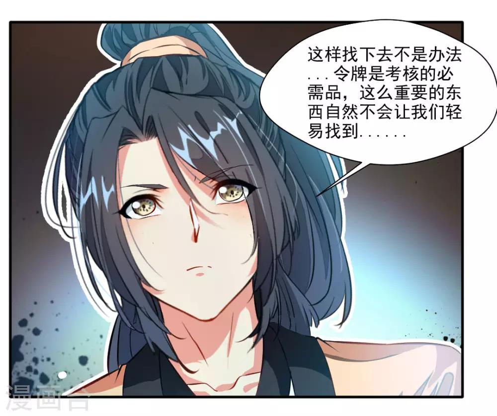 《绝世古尊》第35话 救救我！ 第7页