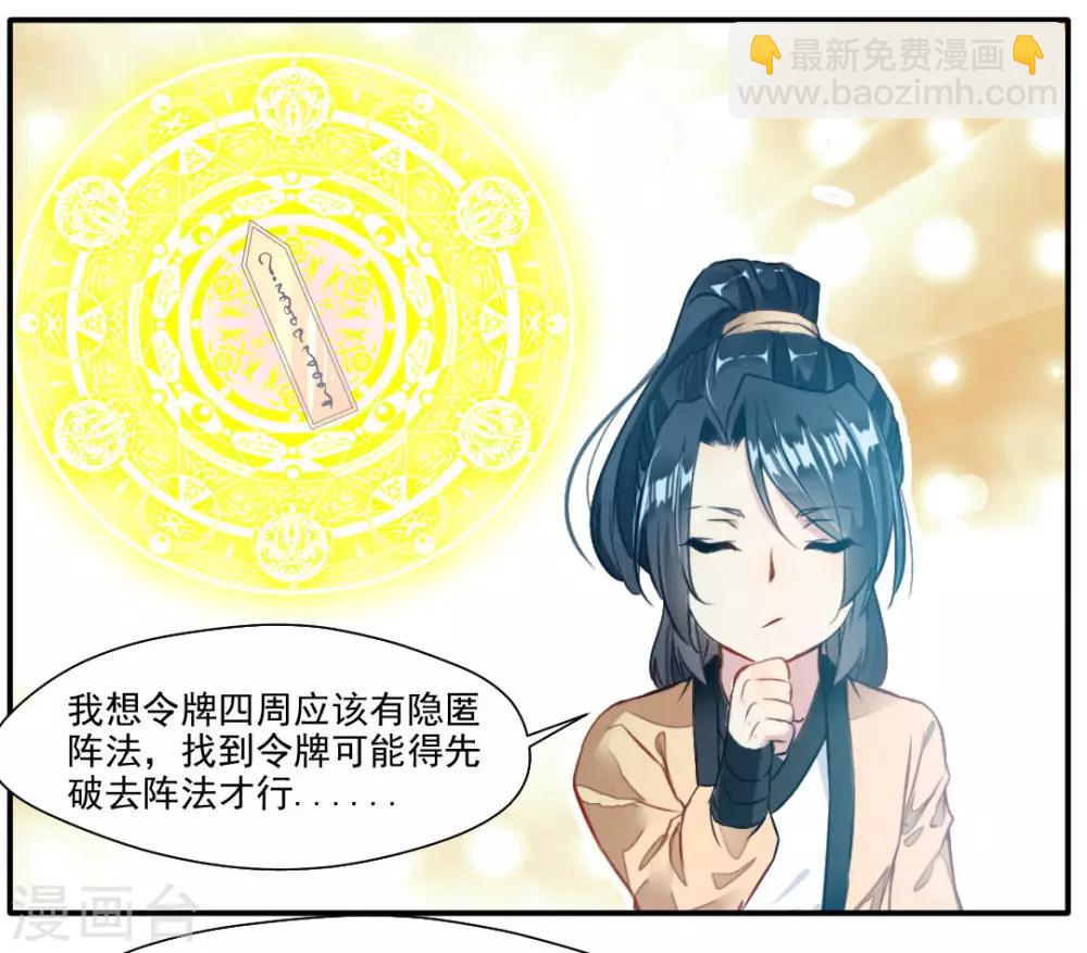 《绝世古尊》第35话 救救我！ 第8页