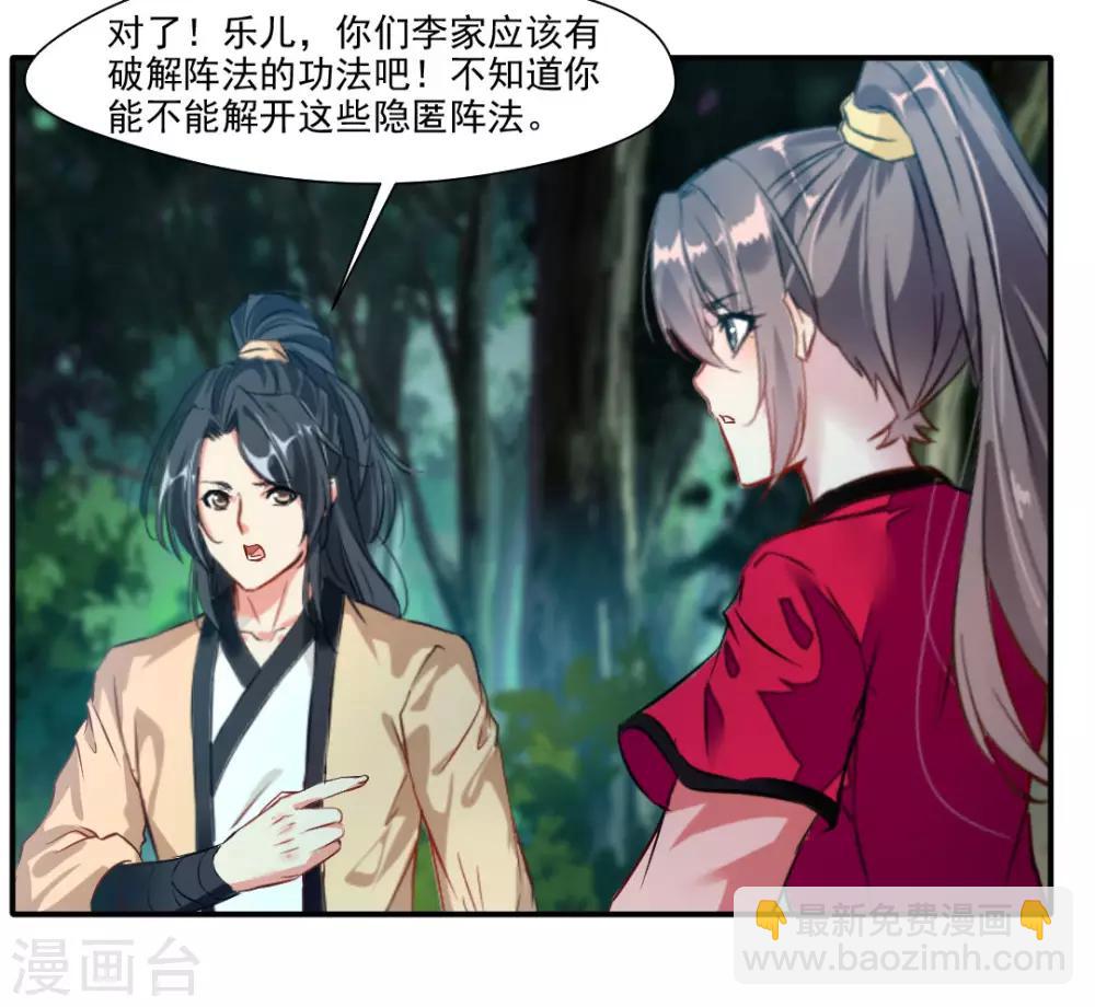 《绝世古尊》第35话 救救我！ 第9页