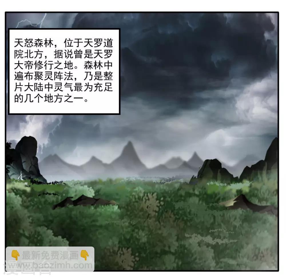 《绝世古尊》第34话 天雷！落！ 第10页