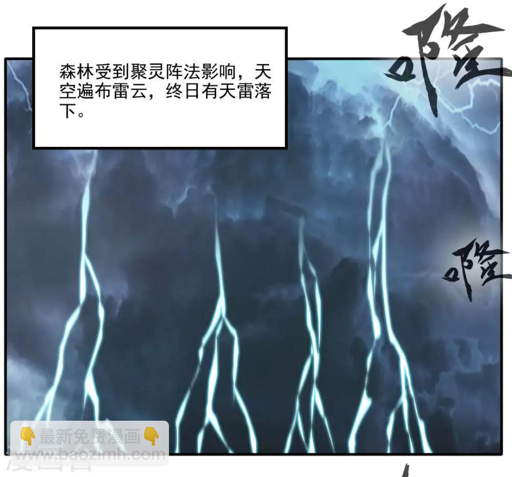 《绝世古尊》第34话 天雷！落！ 第11页