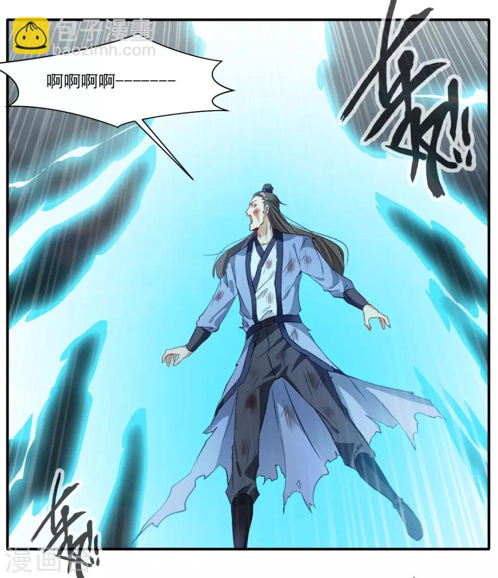 《绝世古尊》第34话 天雷！落！ 第12页