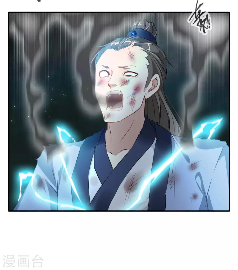 《绝世古尊》第34话 天雷！落！ 第13页