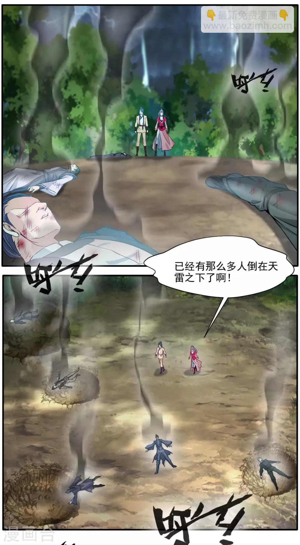 《绝世古尊》第34话 天雷！落！ 第18页
