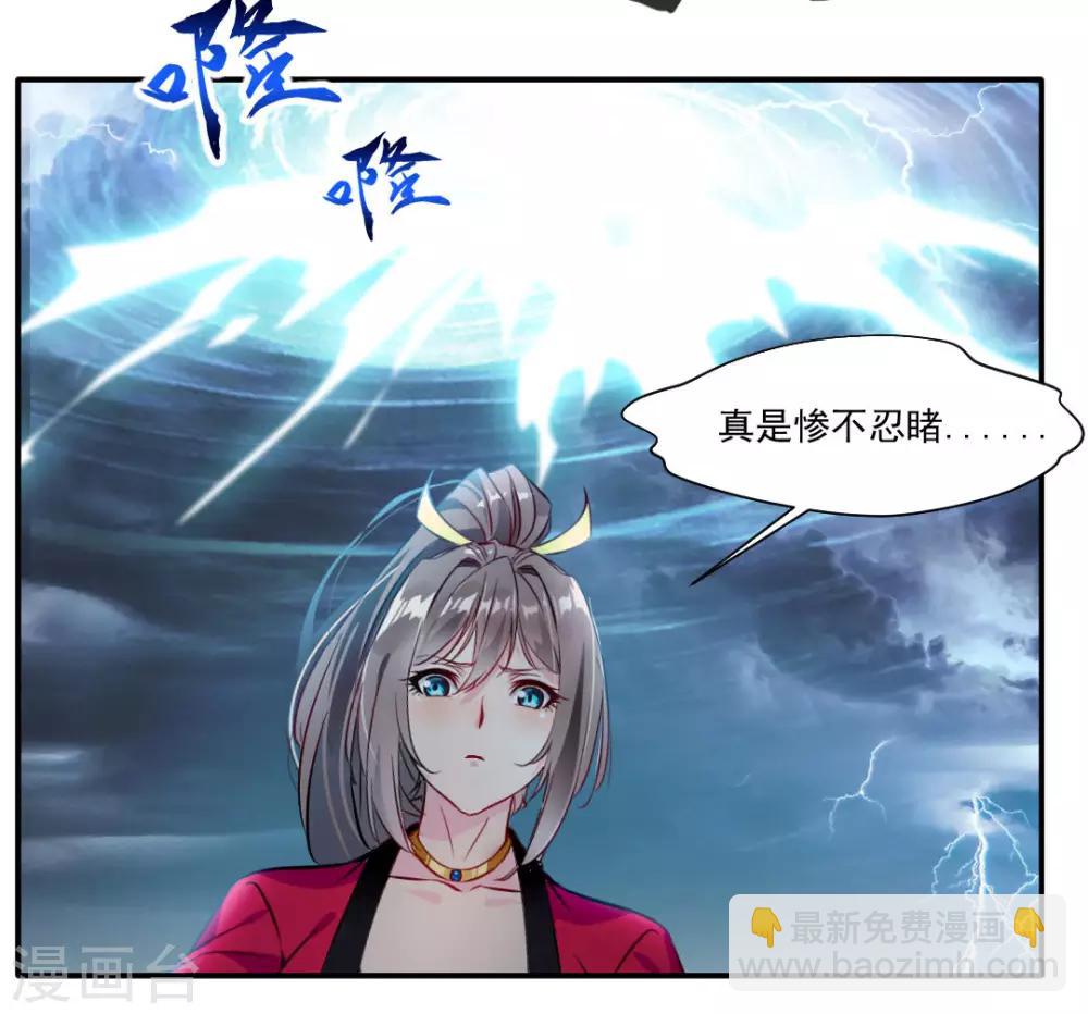 《绝世古尊》第34话 天雷！落！ 第19页
