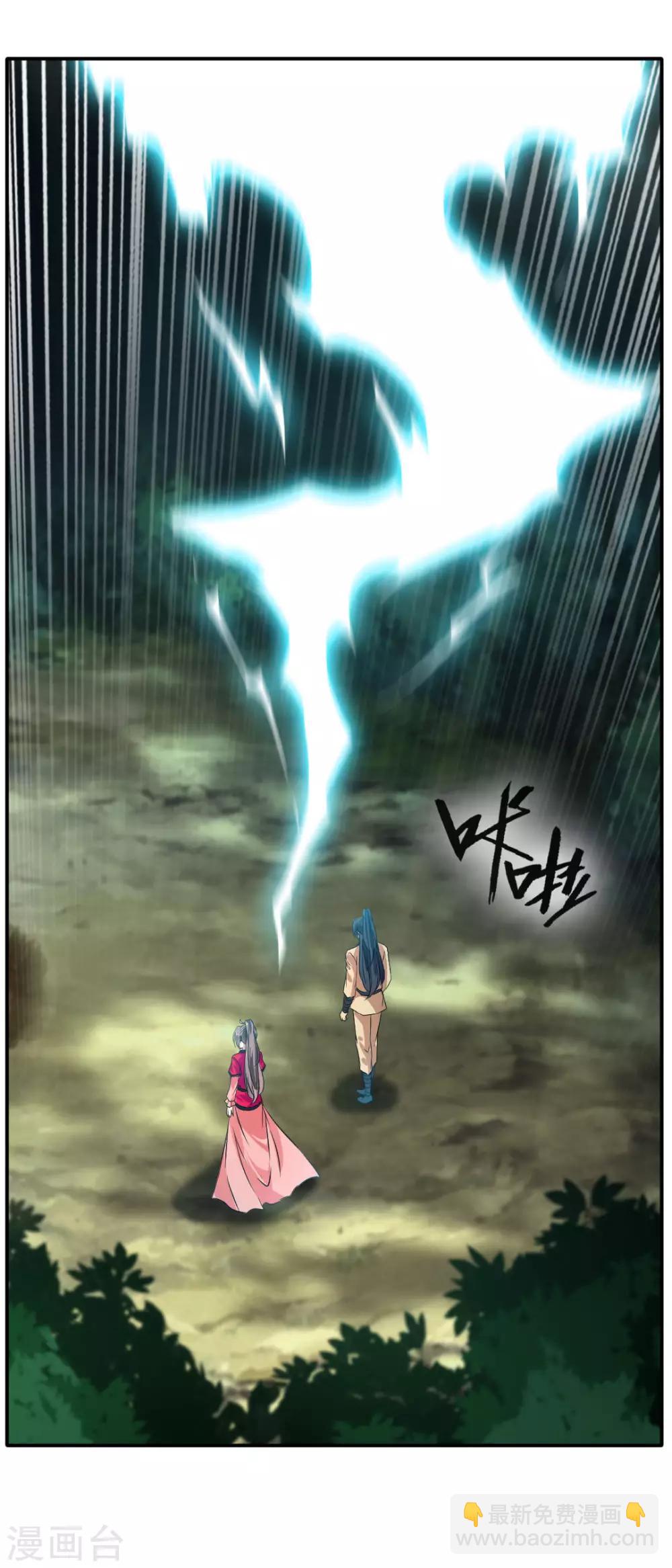 《绝世古尊》第34话 天雷！落！ 第20页